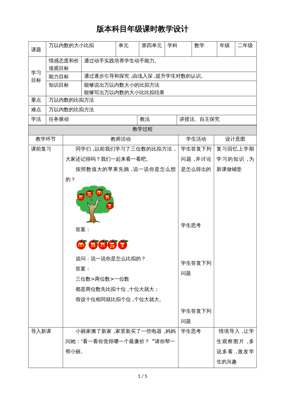 二年级下册数学教案万以内数的大小比较_苏教版（2018秋）_第1页