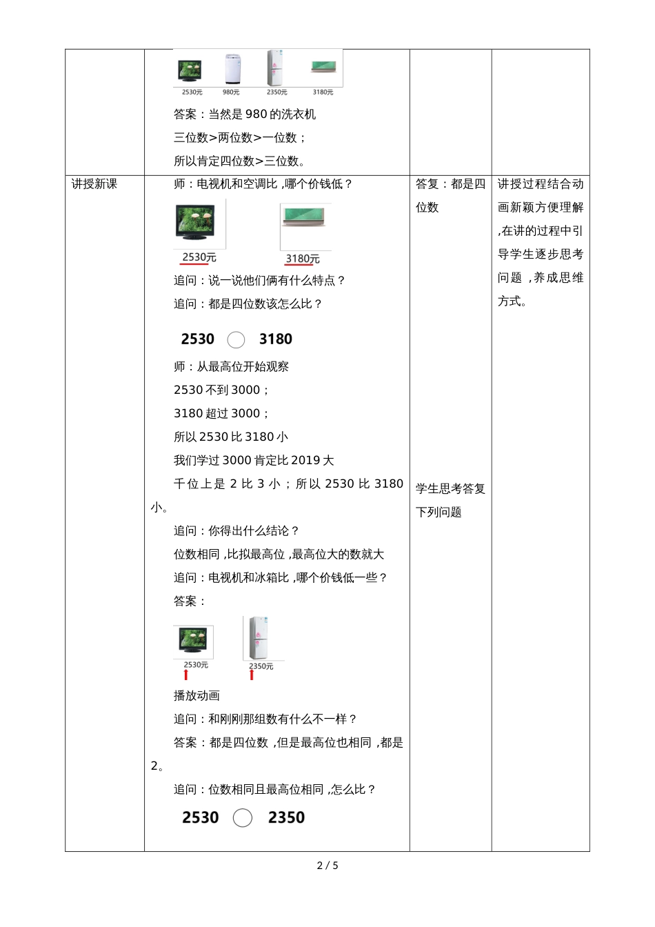 二年级下册数学教案万以内数的大小比较_苏教版（2018秋）_第2页