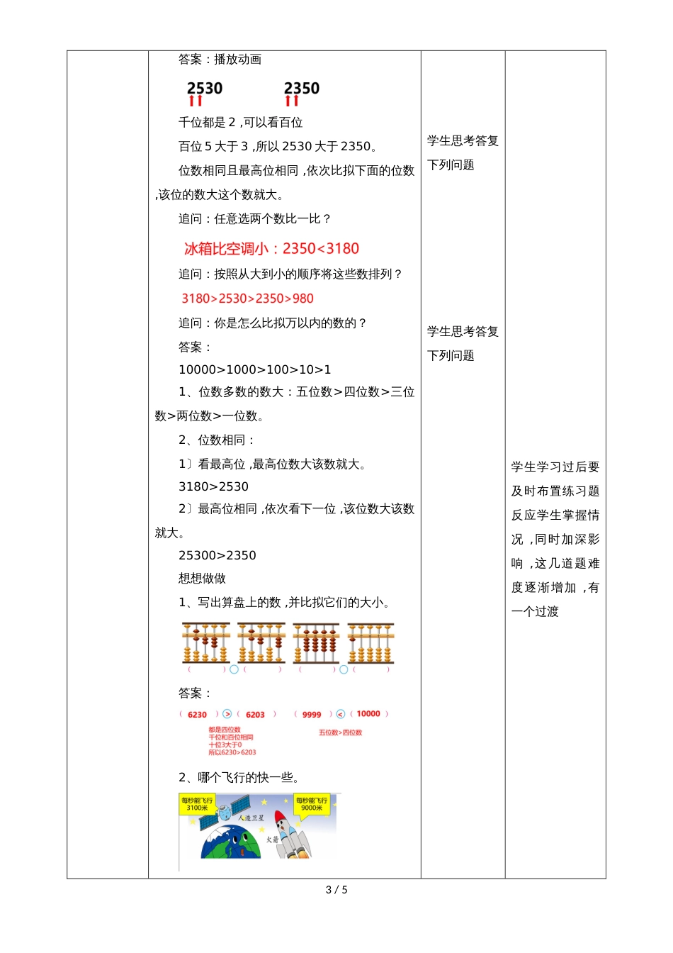 二年级下册数学教案万以内数的大小比较_苏教版（2018秋）_第3页