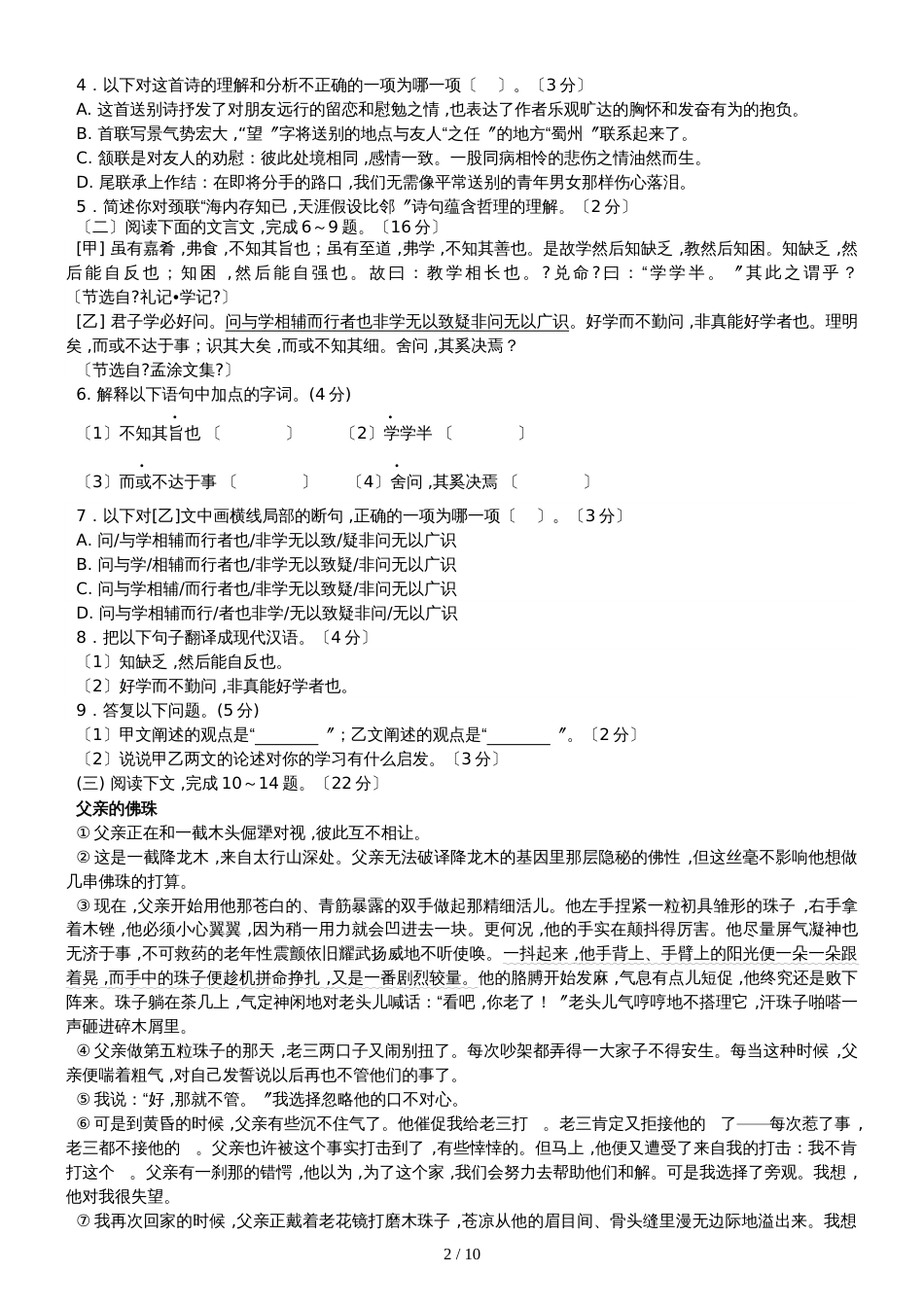 福建上杭县2018～第二学期期末学段水平测试八年级语文试题_第2页