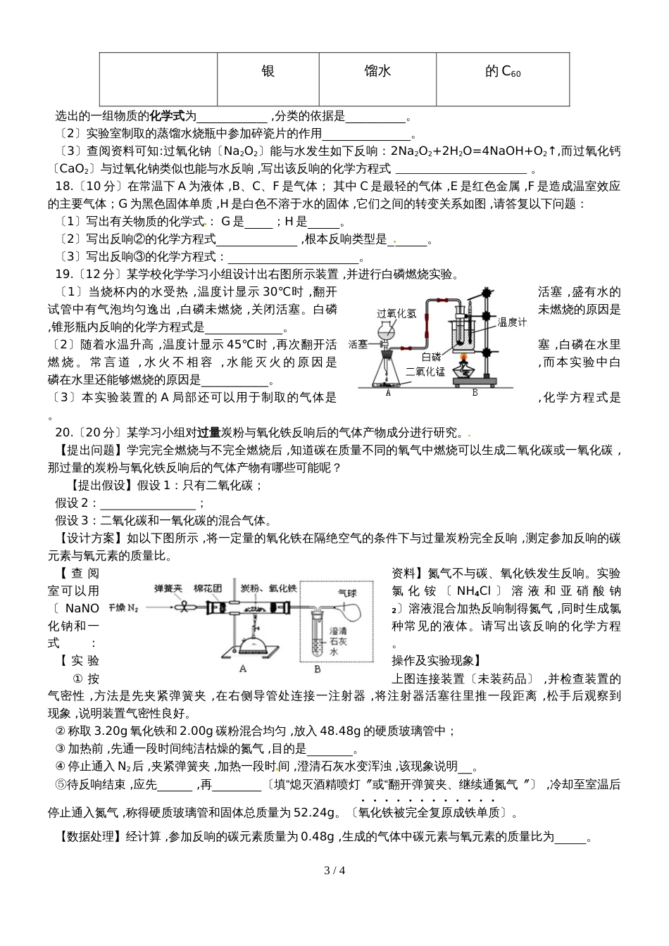 福建永春二中12月月考化学试卷（无答案）_第3页