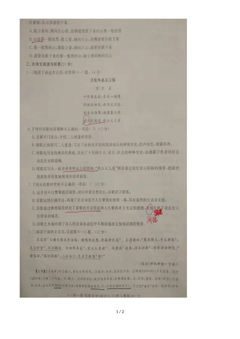 度江西省九江市七年级上册语文同步单元测试卷第三单元（图片版）_第1页