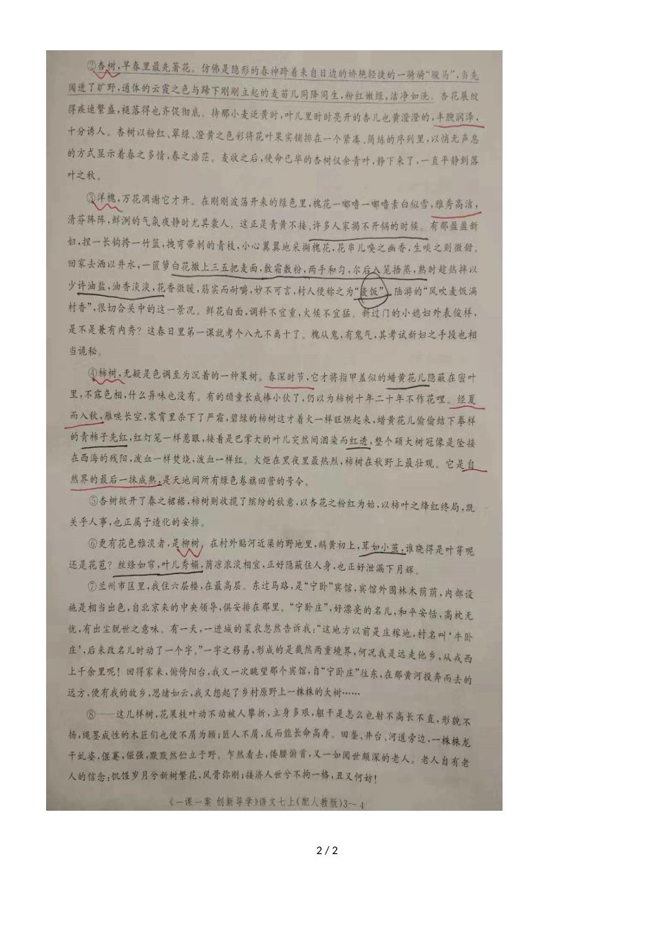 度江西省九江市七年级上册语文同步单元测试卷第三单元（图片版）_第2页