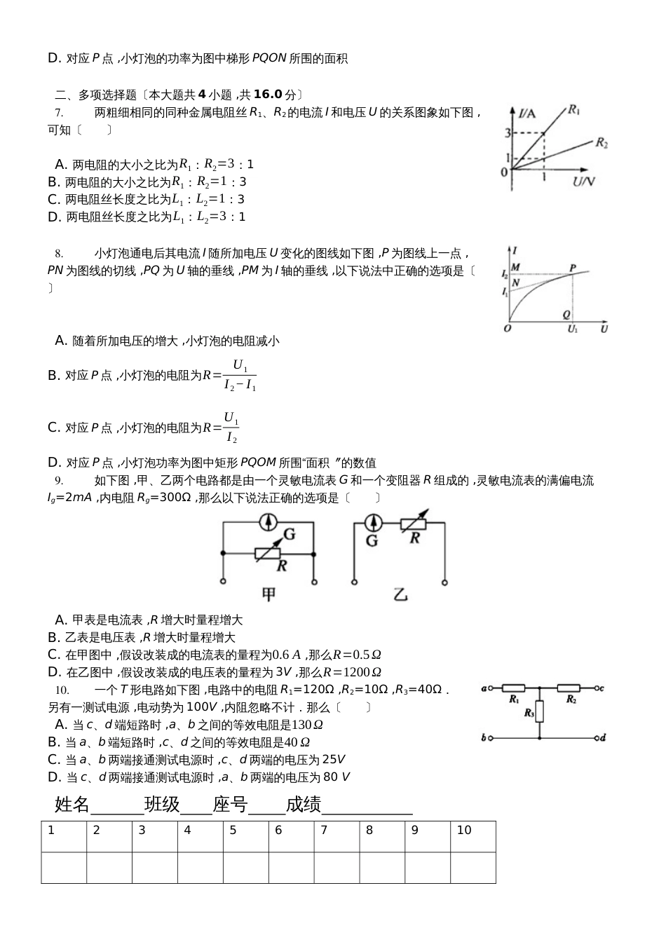 福建省南安市华侨中学2018年高二物理静电场恒定电流校本训练（2018.11.5）_第2页