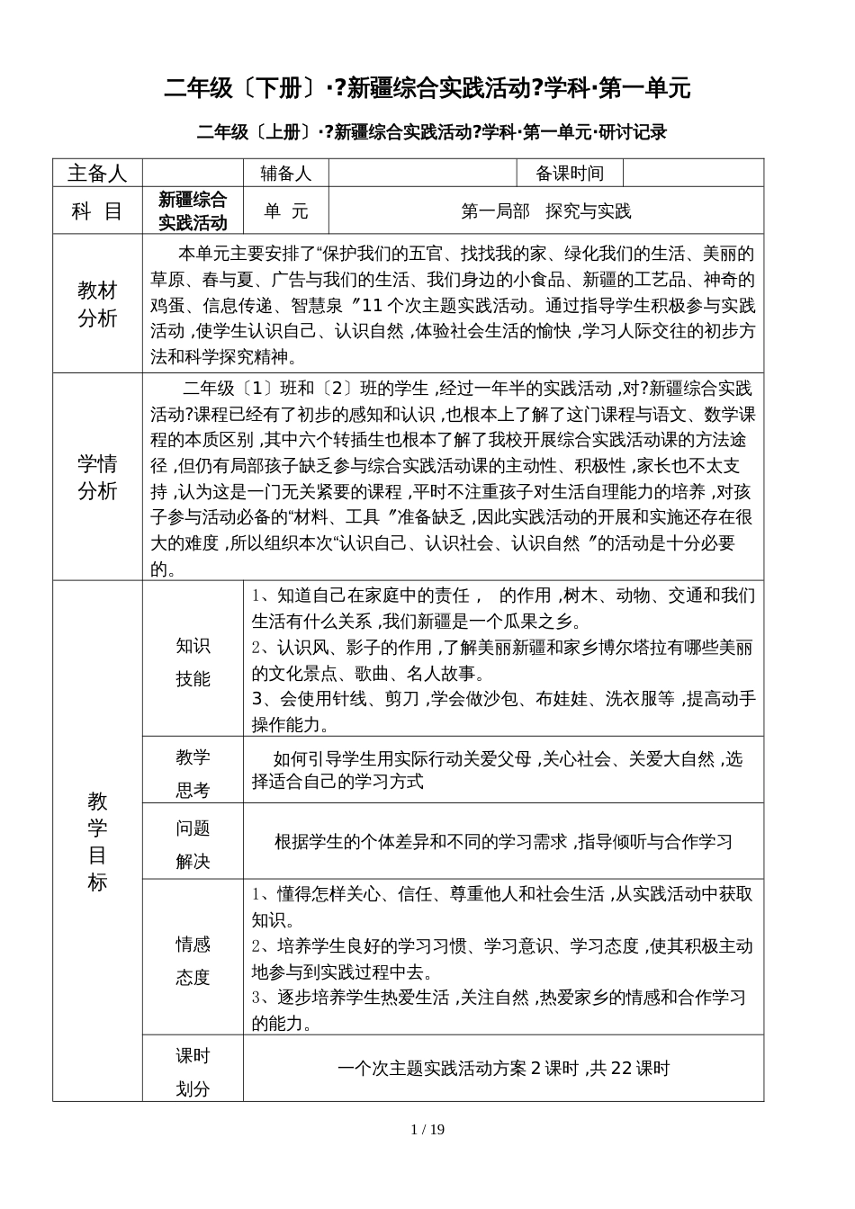 二年级下册科学综合实践活动教案第一单元新疆专用_第1页