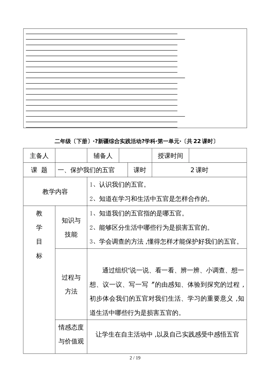二年级下册科学综合实践活动教案第一单元新疆专用_第2页