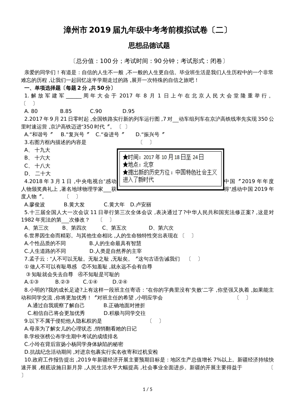 福建省漳州市九年级中考考前模拟（二）政治试题(无答案）_第1页