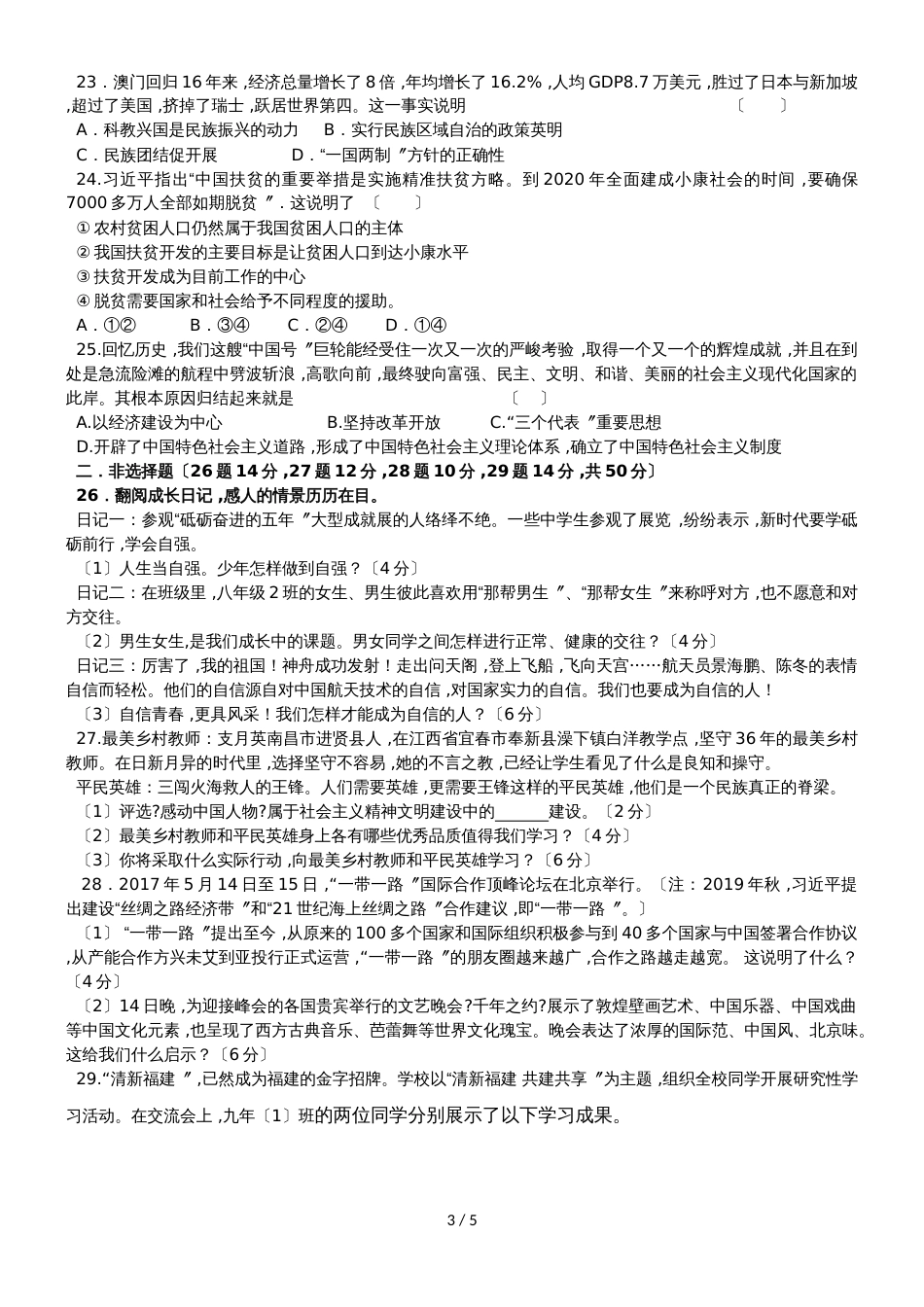 福建省漳州市九年级中考考前模拟（二）政治试题(无答案）_第3页