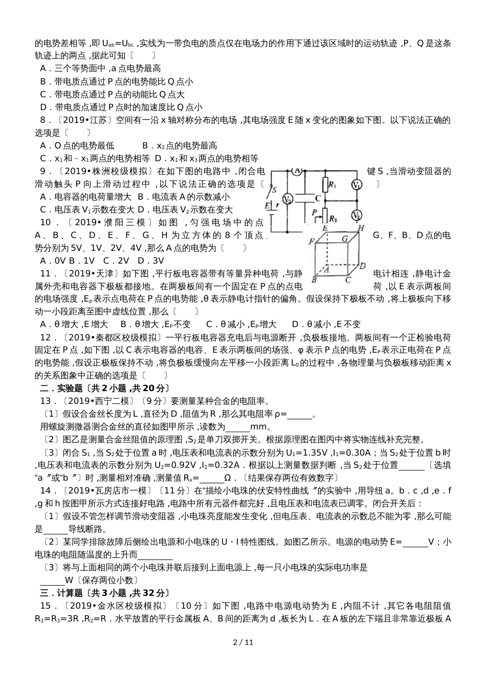 高二上学期第一章静电场章节测试_第2页