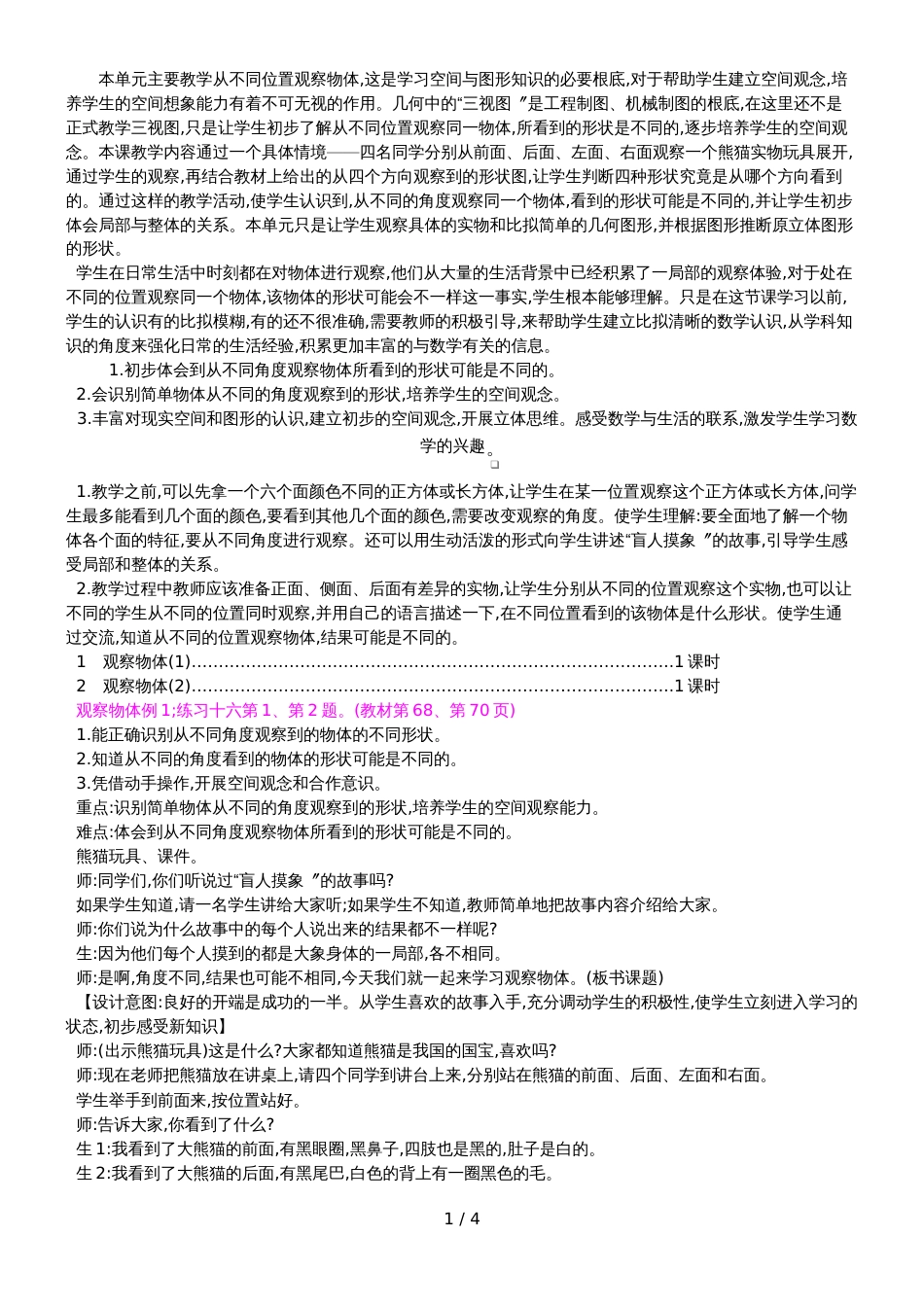 二年级上册数学教案单元复习第五单元    观察物体_第1页