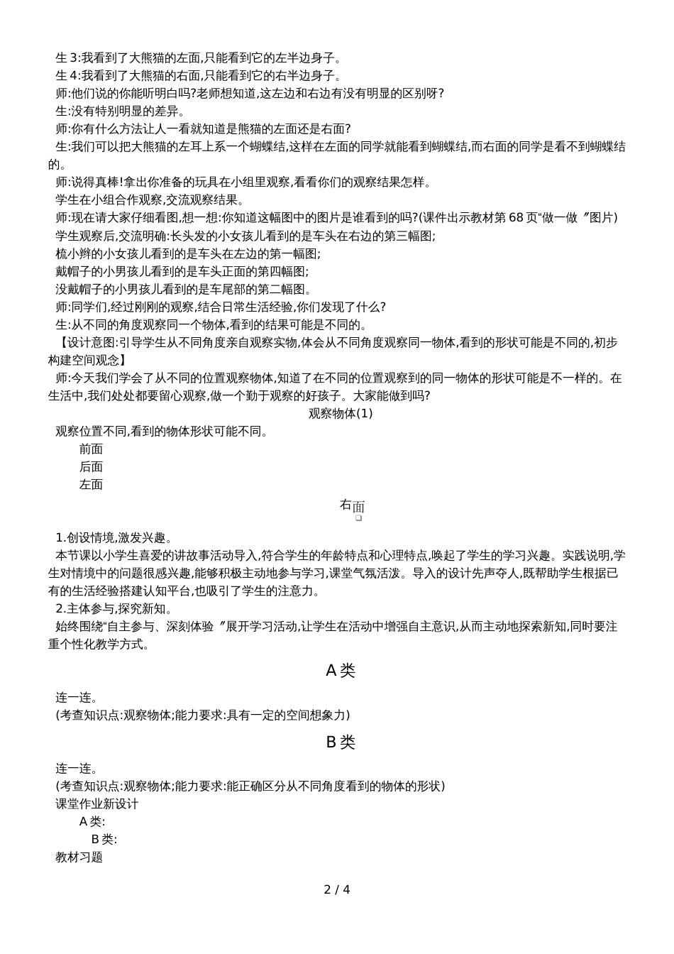 二年级上册数学教案单元复习第五单元    观察物体_第2页
