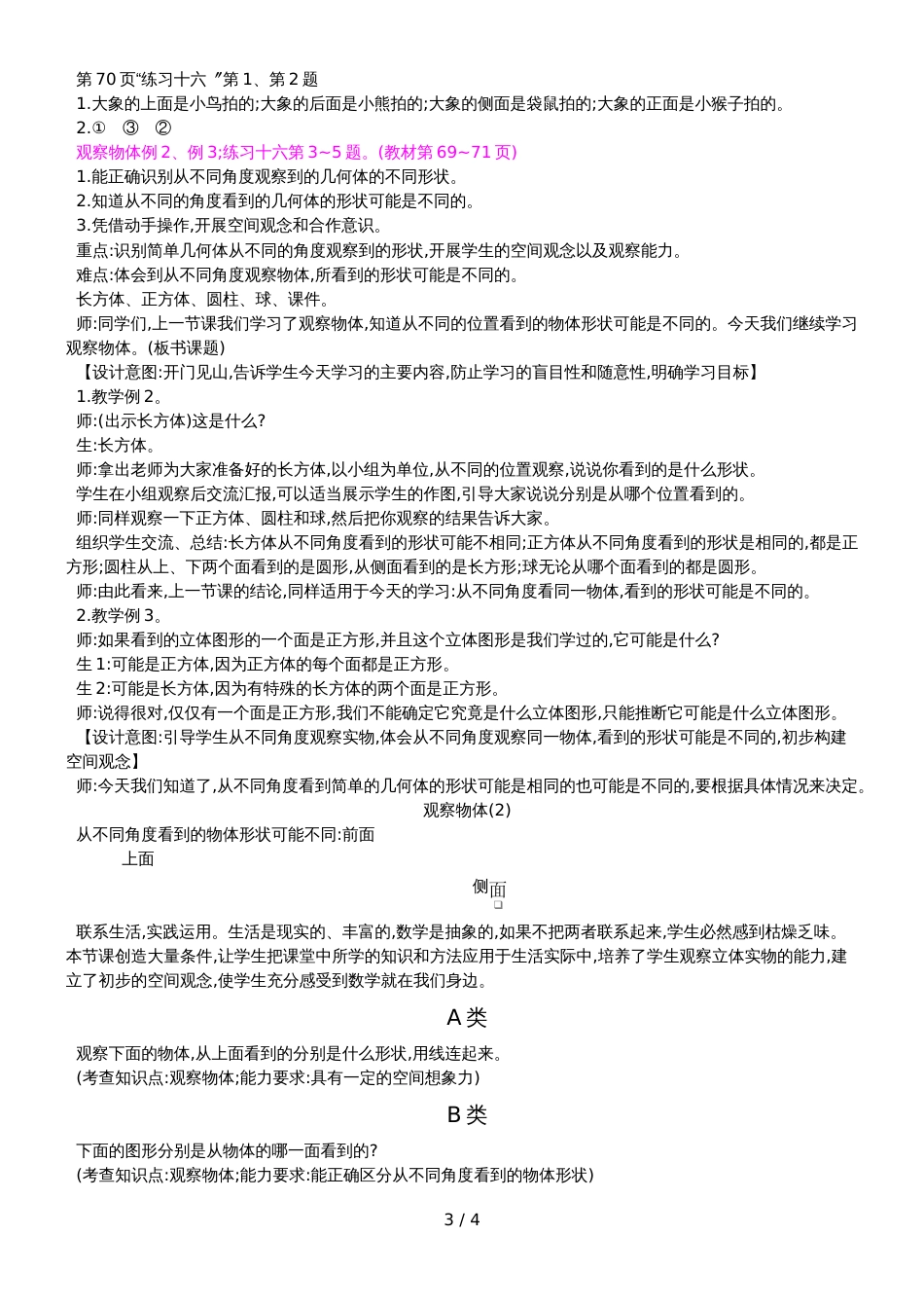 二年级上册数学教案单元复习第五单元    观察物体_第3页