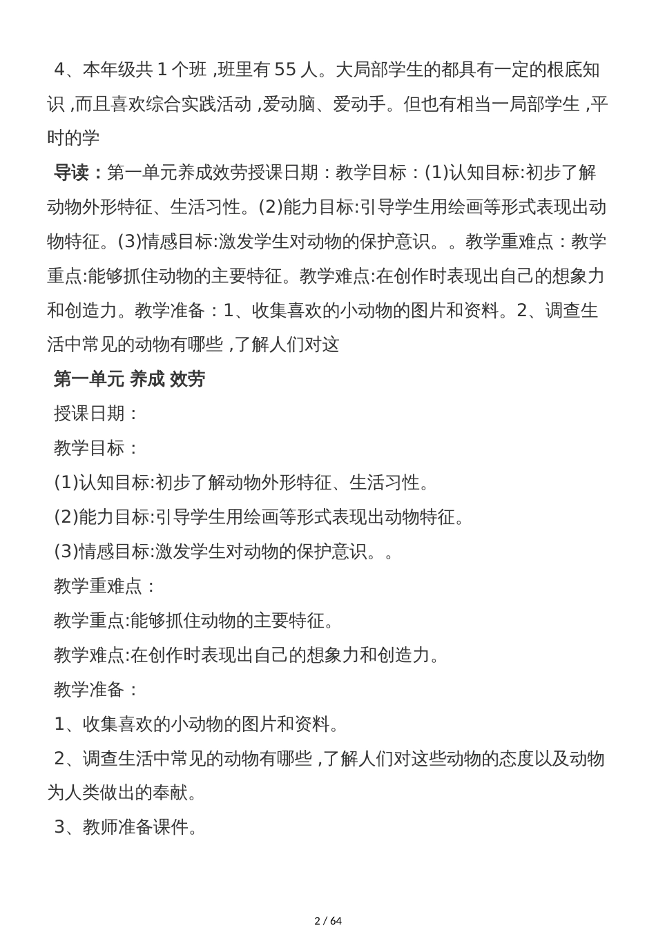 二年级上册综合实践活动教案全册∣新疆专用_第2页