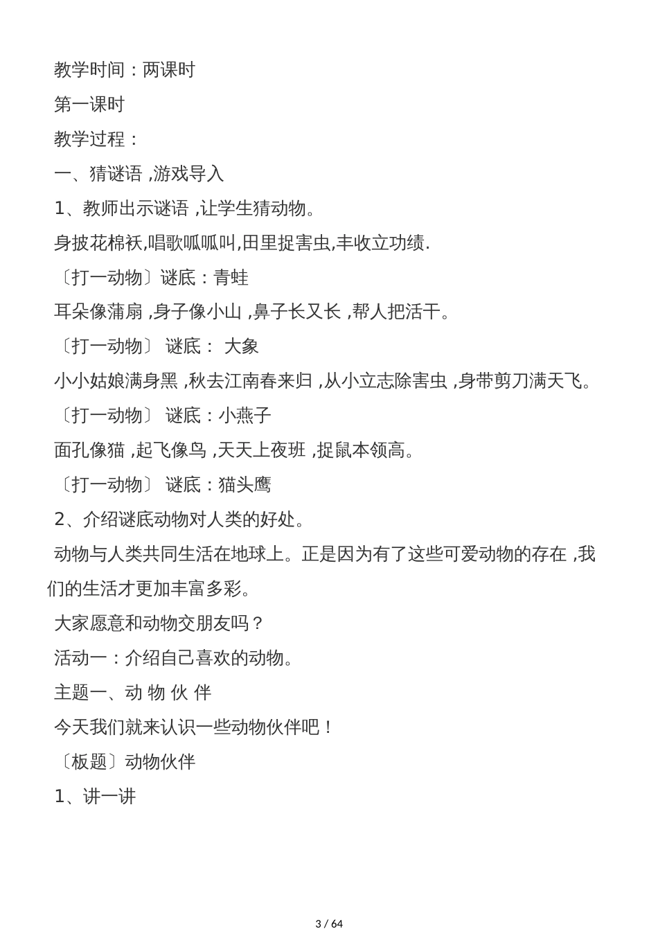 二年级上册综合实践活动教案全册∣新疆专用_第3页