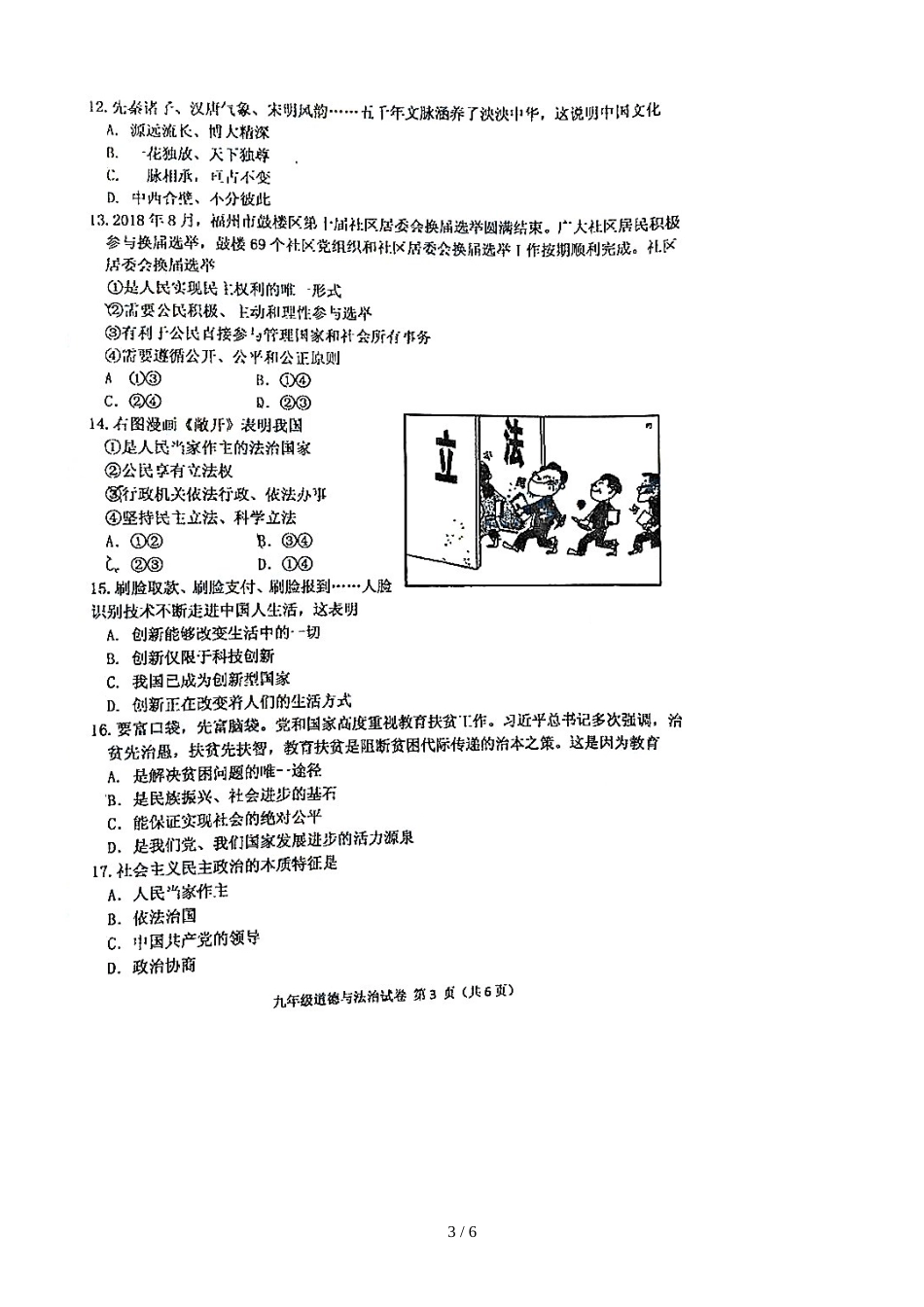 福建省福州市台江区九年级道德与法治期中试题（图片版，）_第3页