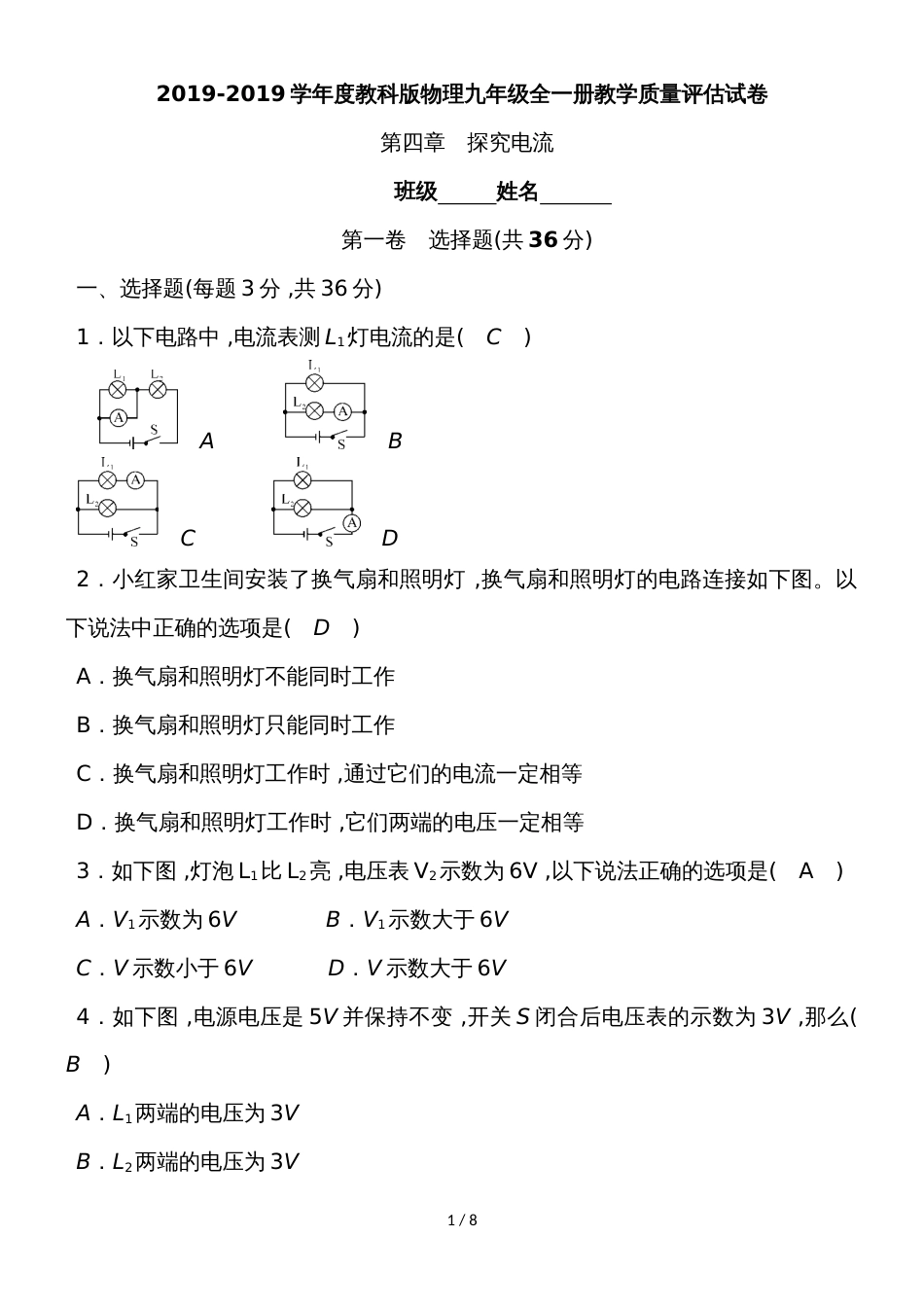 度教科版物理九年级全一册教学质量评估试卷  第四章　探究电流_第1页