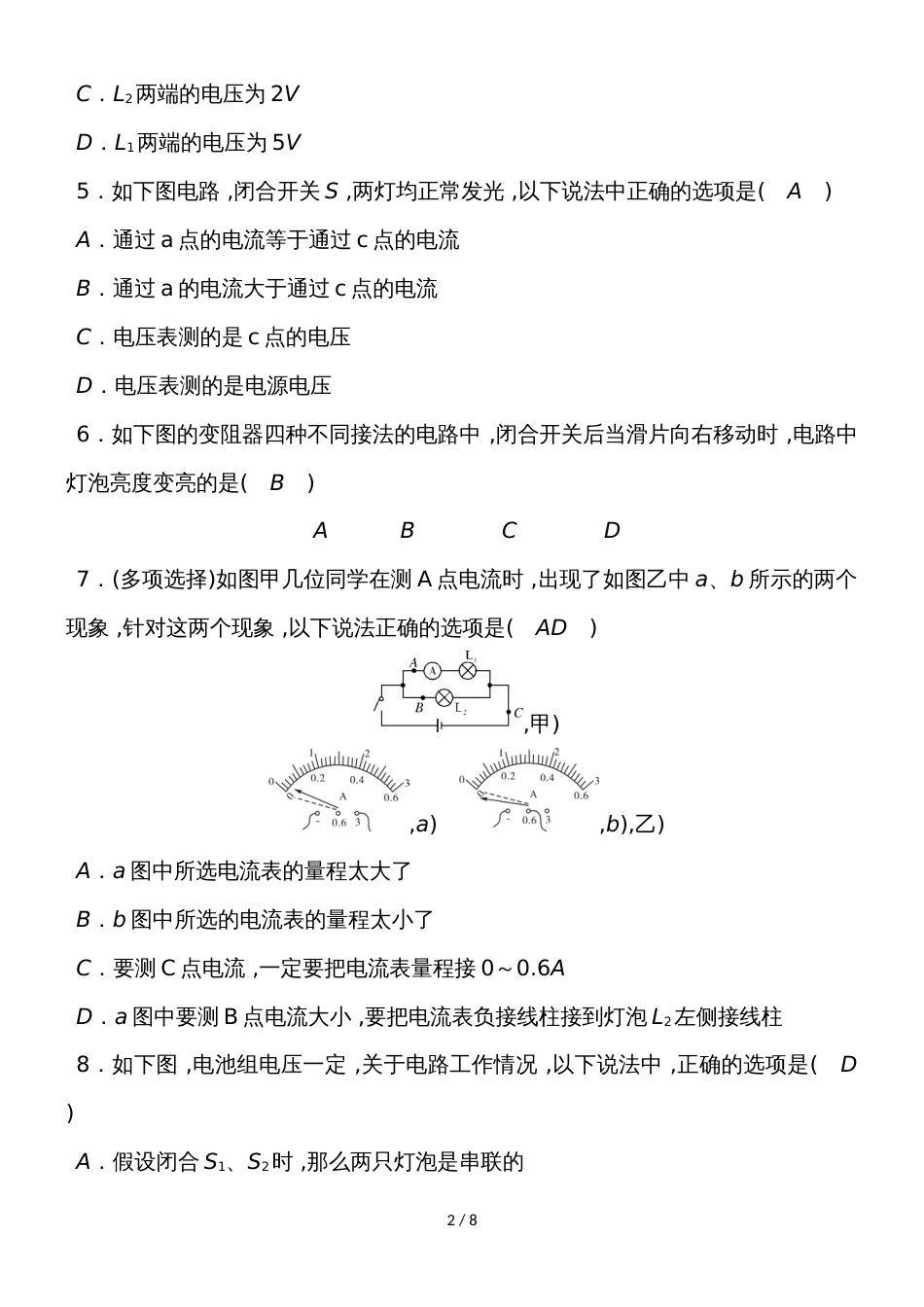 度教科版物理九年级全一册教学质量评估试卷  第四章　探究电流_第2页