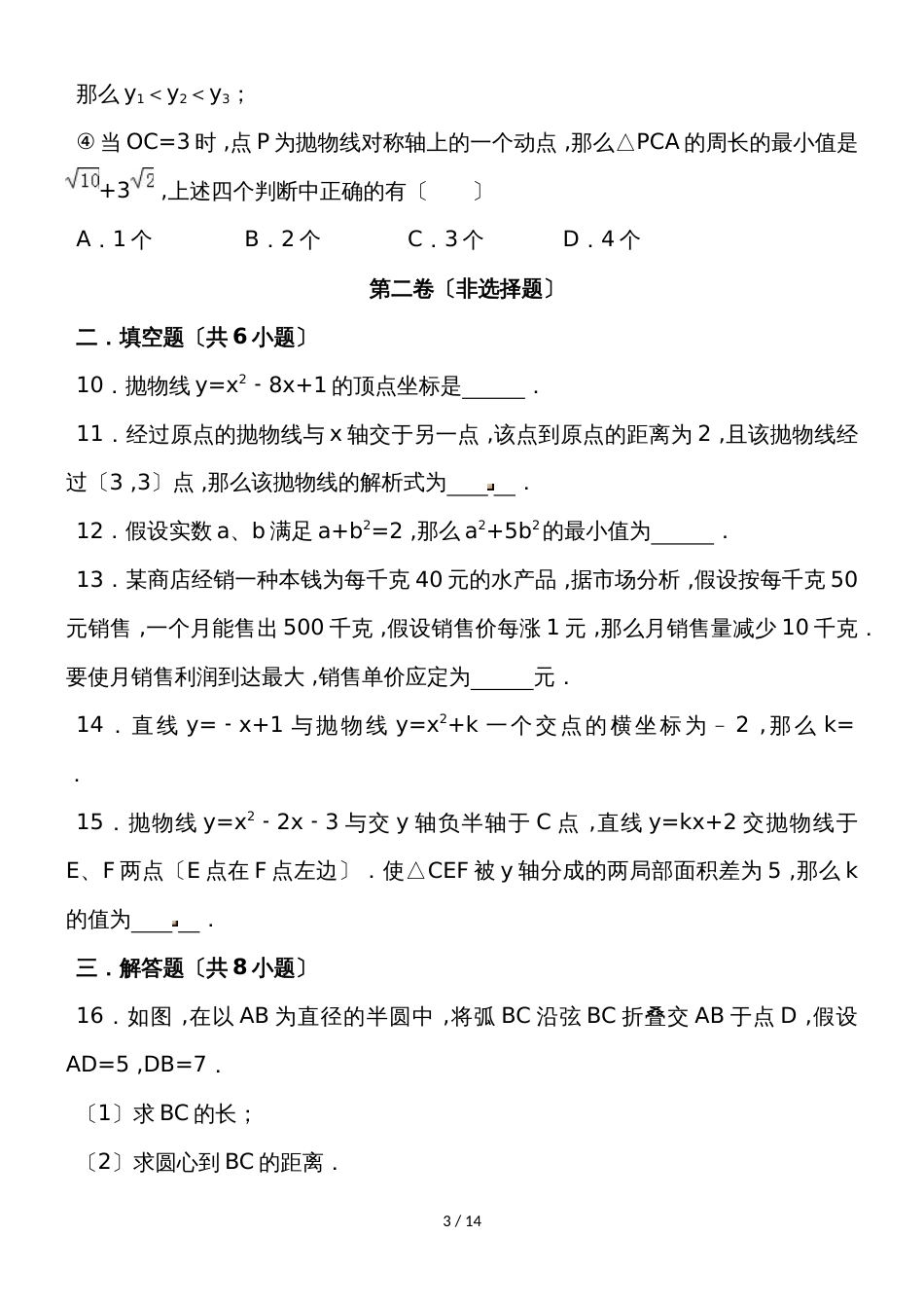 度人教版九年级（上） 第22章 二次函数 综合检测试卷（含答案）_第3页