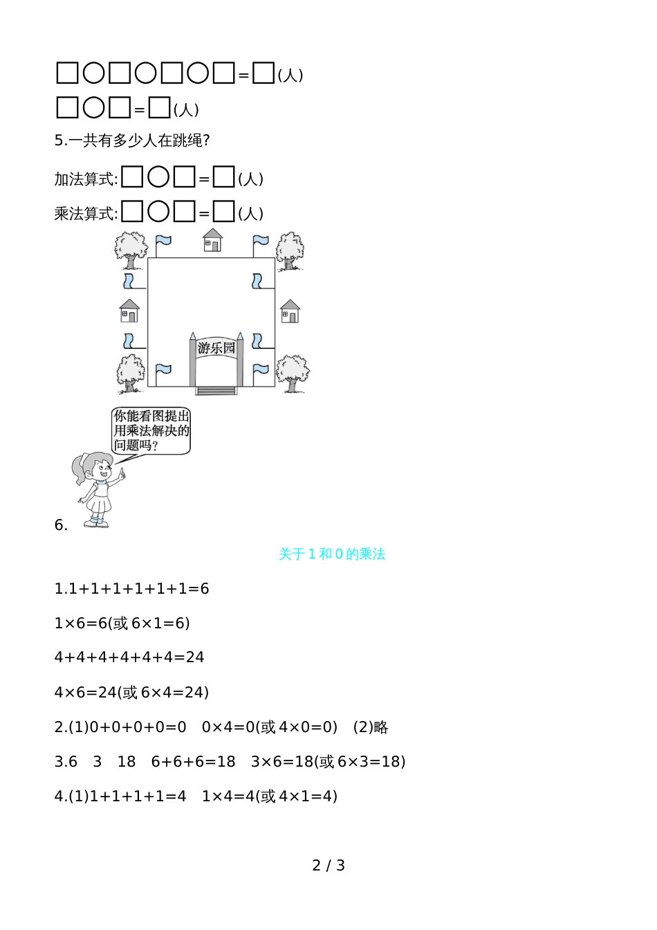 二年级上册数学一课一练－关于1和0的乘法青岛版_第2页