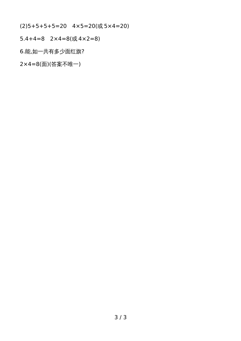 二年级上册数学一课一练－关于1和0的乘法青岛版_第3页