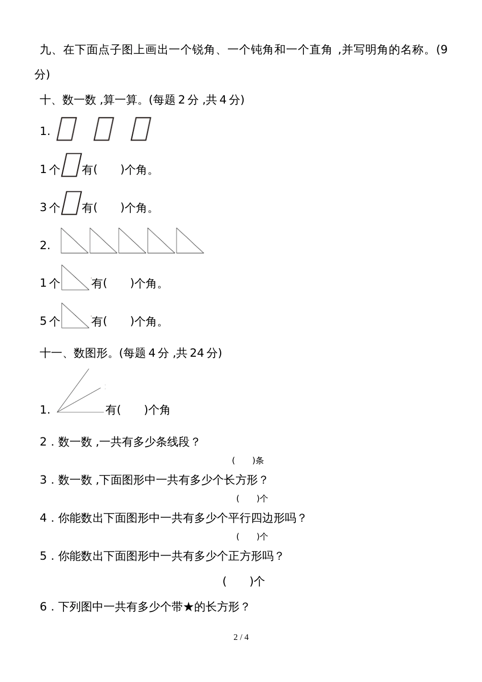 二年级上册数学教材过关卷第3单元 小制作角的初步认识青岛版_第2页