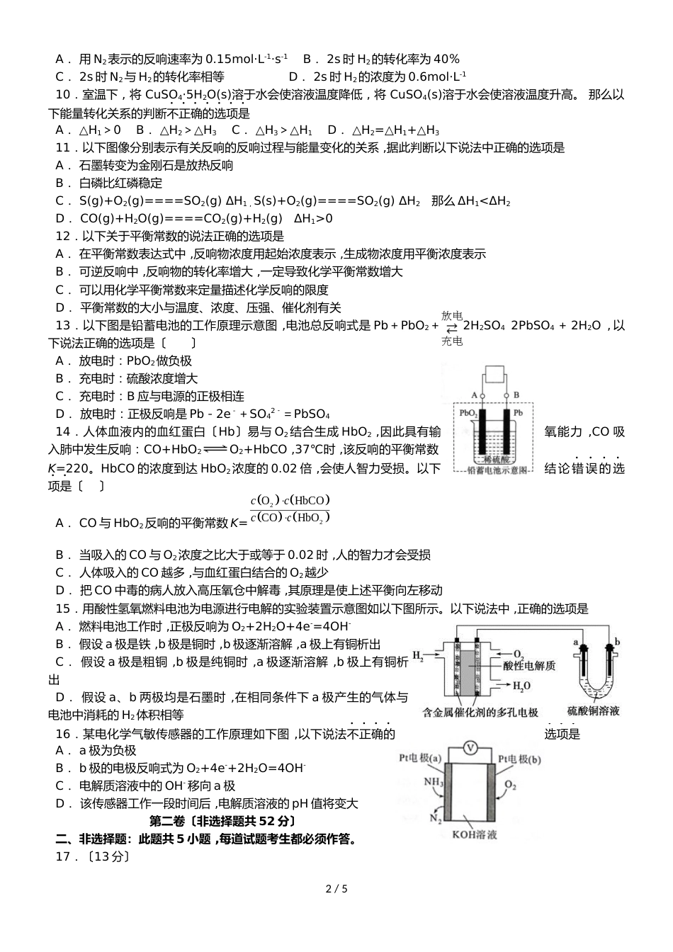 福建省华安县第一中学高二化学上学期第一次月考试题_第2页