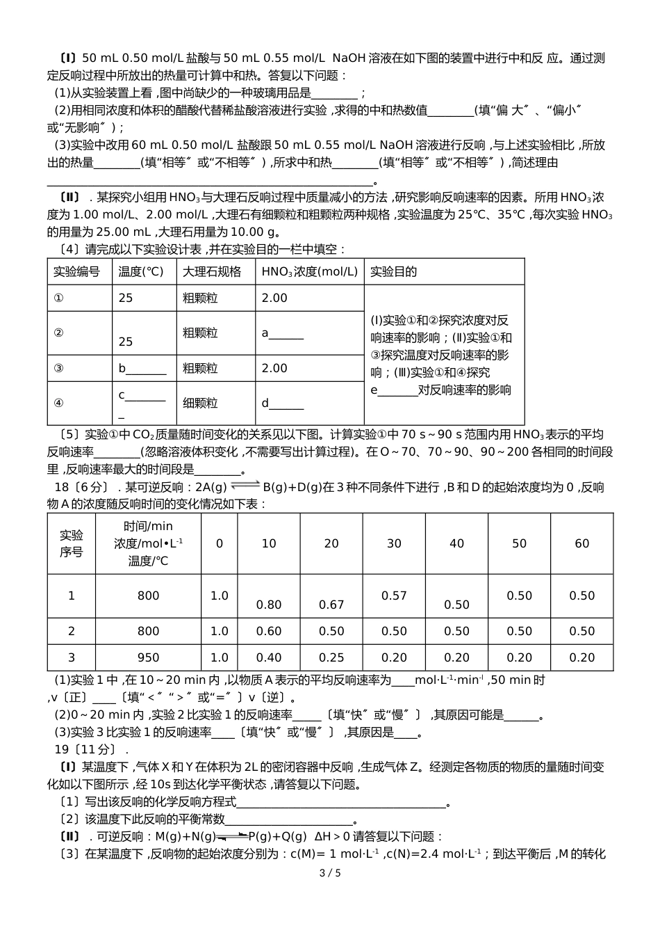 福建省华安县第一中学高二化学上学期第一次月考试题_第3页