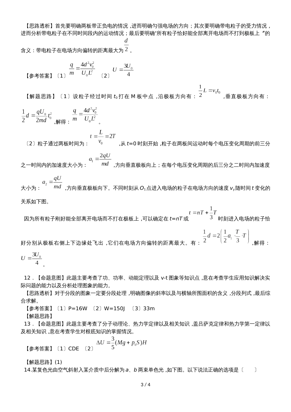 甘肃重点中学协作体高三上学期第一次联考（解析版）_第3页