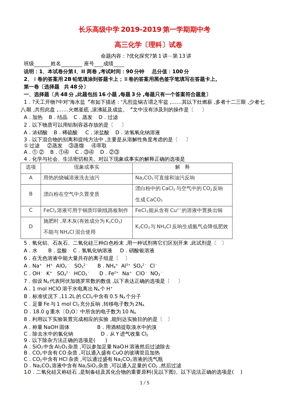 福建省福州市长乐高级中学高三化学上学期期中试题 理_第1页