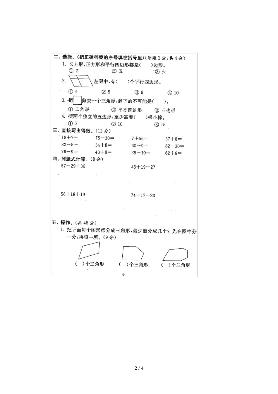 二年级上册数学单元测试题 二单元 苏教版_第2页