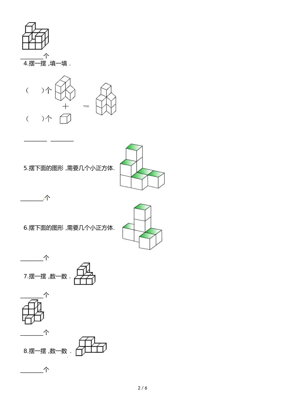 二年级上册数学一课一练第二单元第四课时立方体拼图∣浙教版_第2页