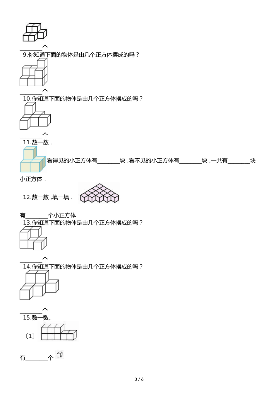 二年级上册数学一课一练第二单元第四课时立方体拼图∣浙教版_第3页
