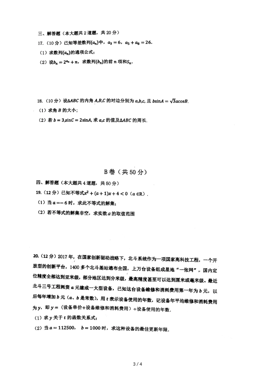 福建省厦门市湖滨中学高二上学期期中考试数学（理）试题（，）_第3页