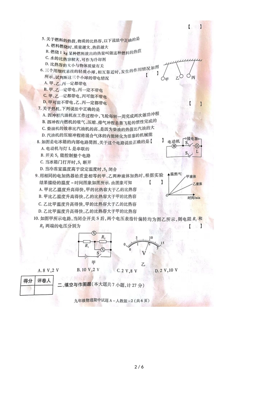 度陕西韩城市实验中学九年级第一学期物理期中考试试题_第2页