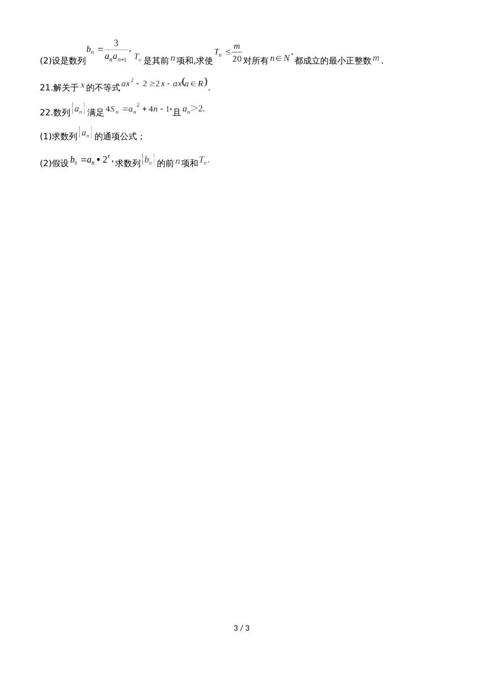 甘肃省拉兰州市第五十八中学高二上理科期中考试数学试题（无答案）_第3页