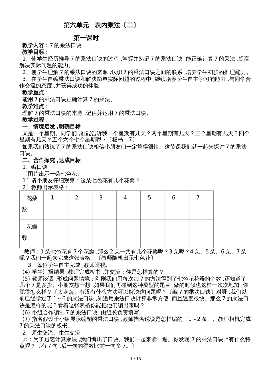 二年级上册数学教案－第6单元 表内乘法单元 教案 人教新课标_第1页