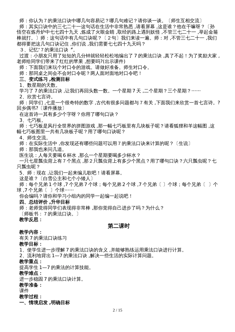 二年级上册数学教案－第6单元 表内乘法单元 教案 人教新课标_第2页