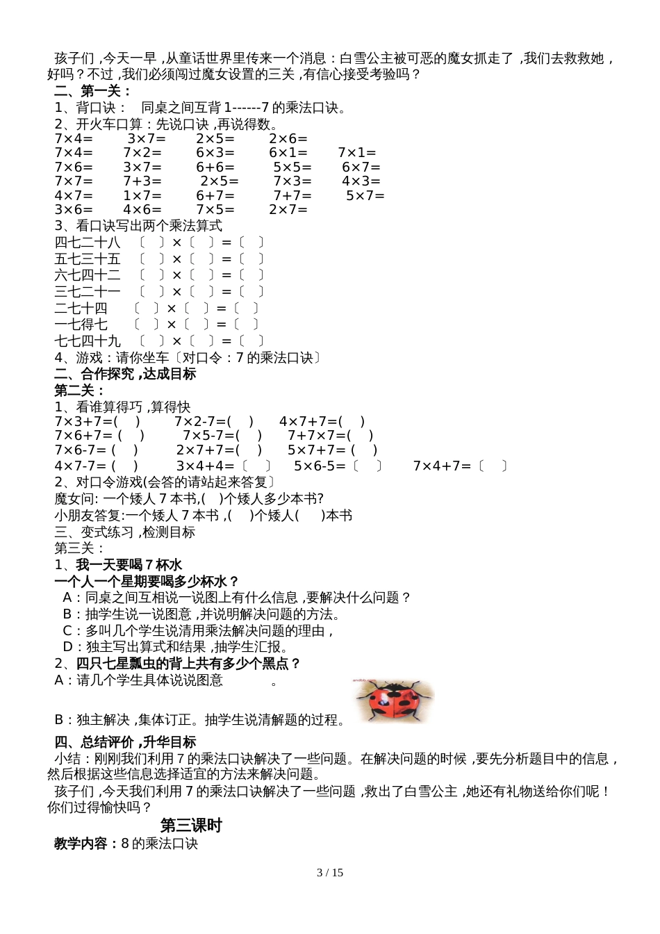 二年级上册数学教案－第6单元 表内乘法单元 教案 人教新课标_第3页