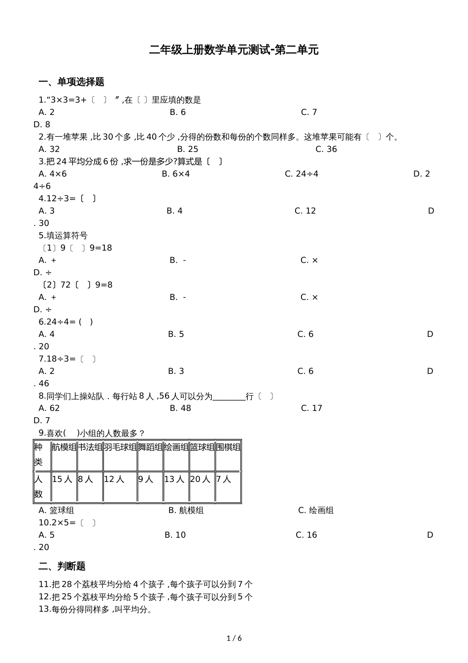 二年级上册数学单元测试第二单元 沪教版_第1页