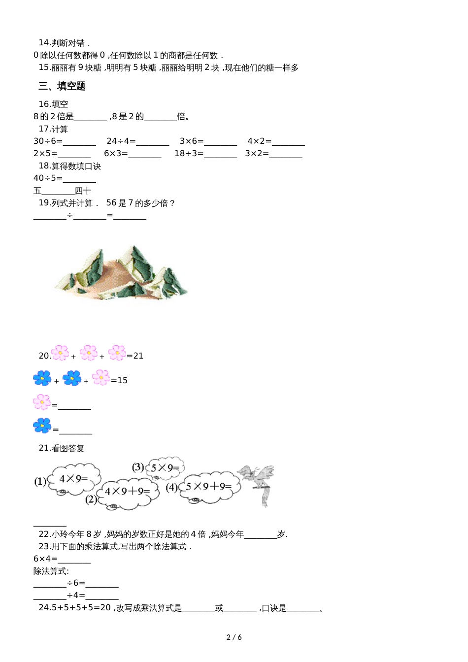 二年级上册数学单元测试第二单元 沪教版_第2页