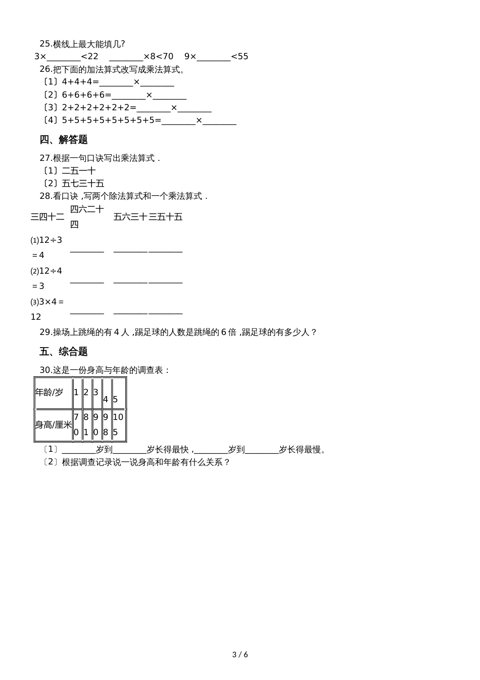 二年级上册数学单元测试第二单元 沪教版_第3页