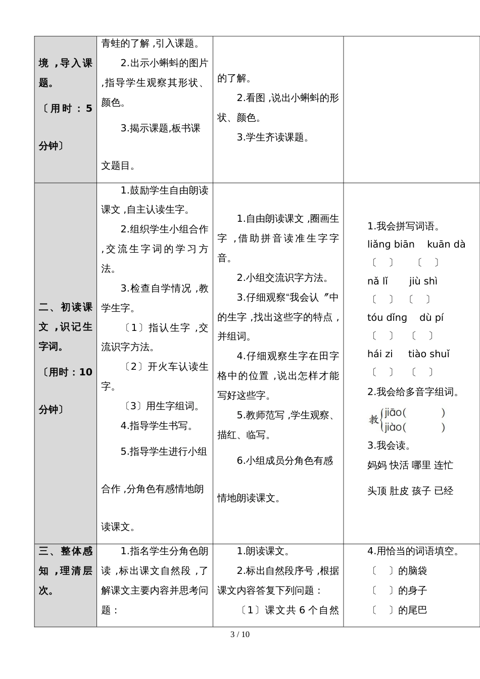 二年级上册语文教案：1小蝌蚪找妈妈｜人教（部编版）(2018)_第3页