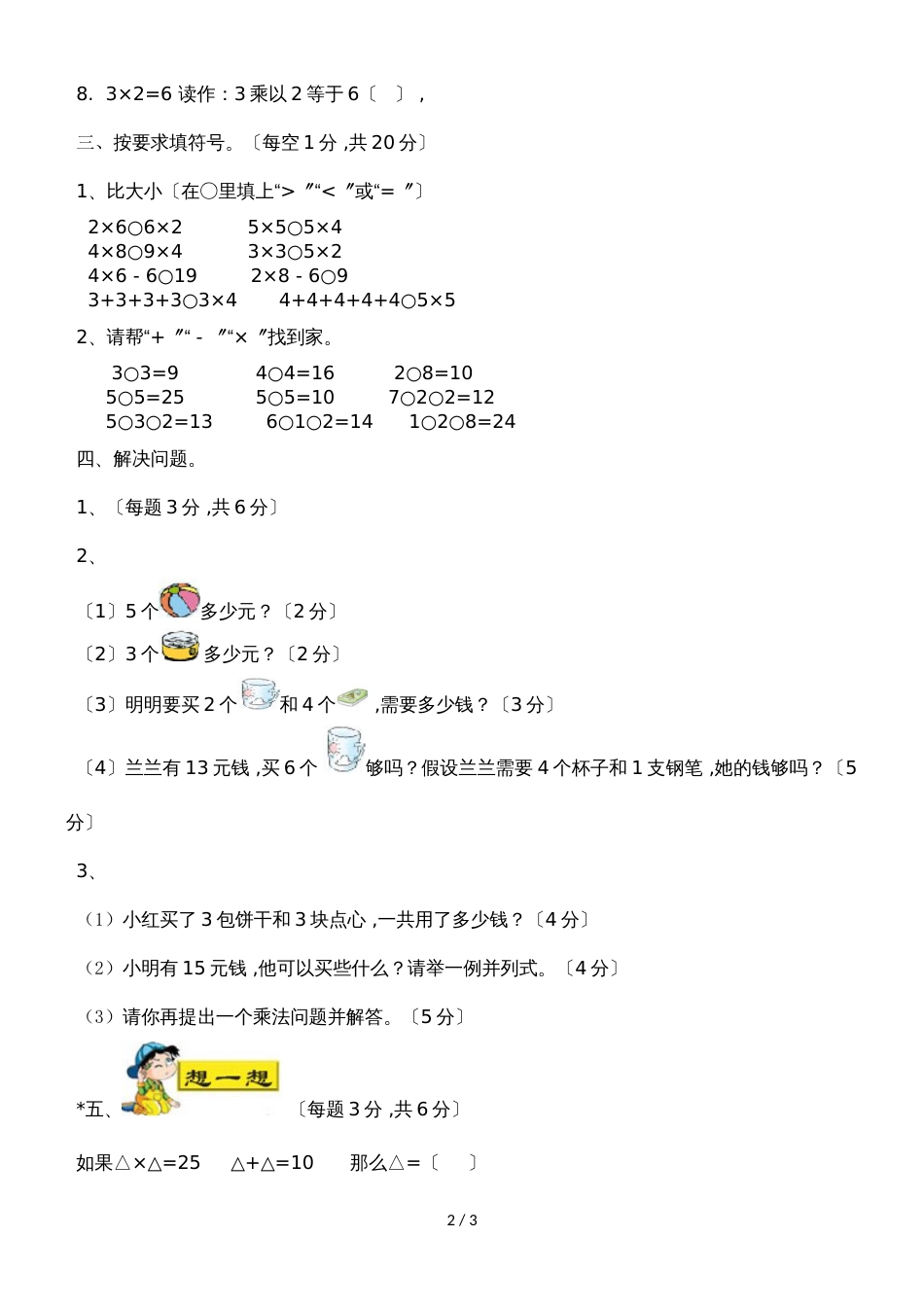 二年级上册数学单元测试第一单元表内乘法（一）_西师大版（2018秋）（含答案）_第2页