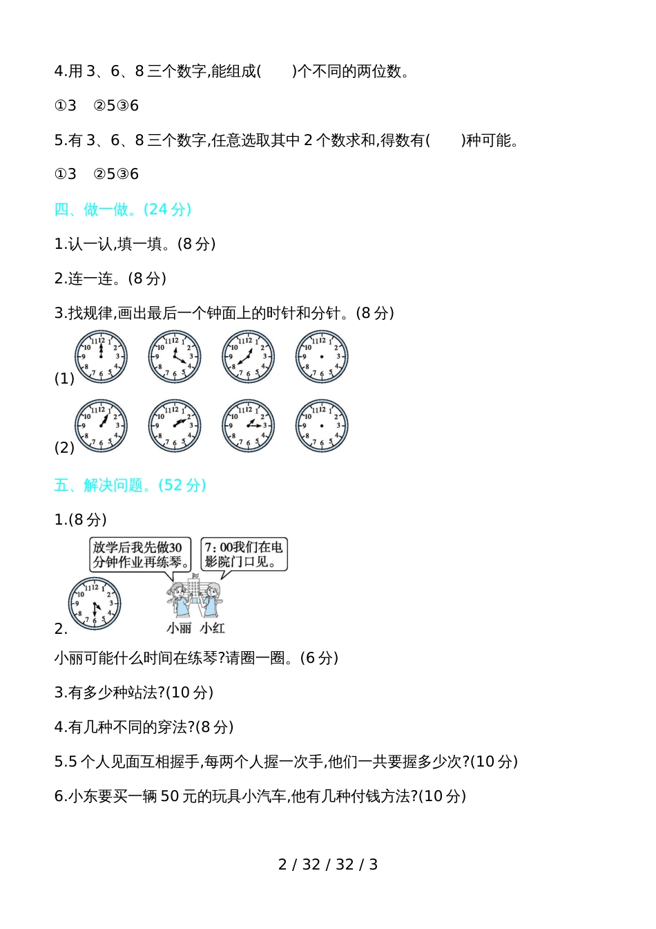 二年级上数学试题第7、8单元自测卷 人教新课标（含答案）_第2页