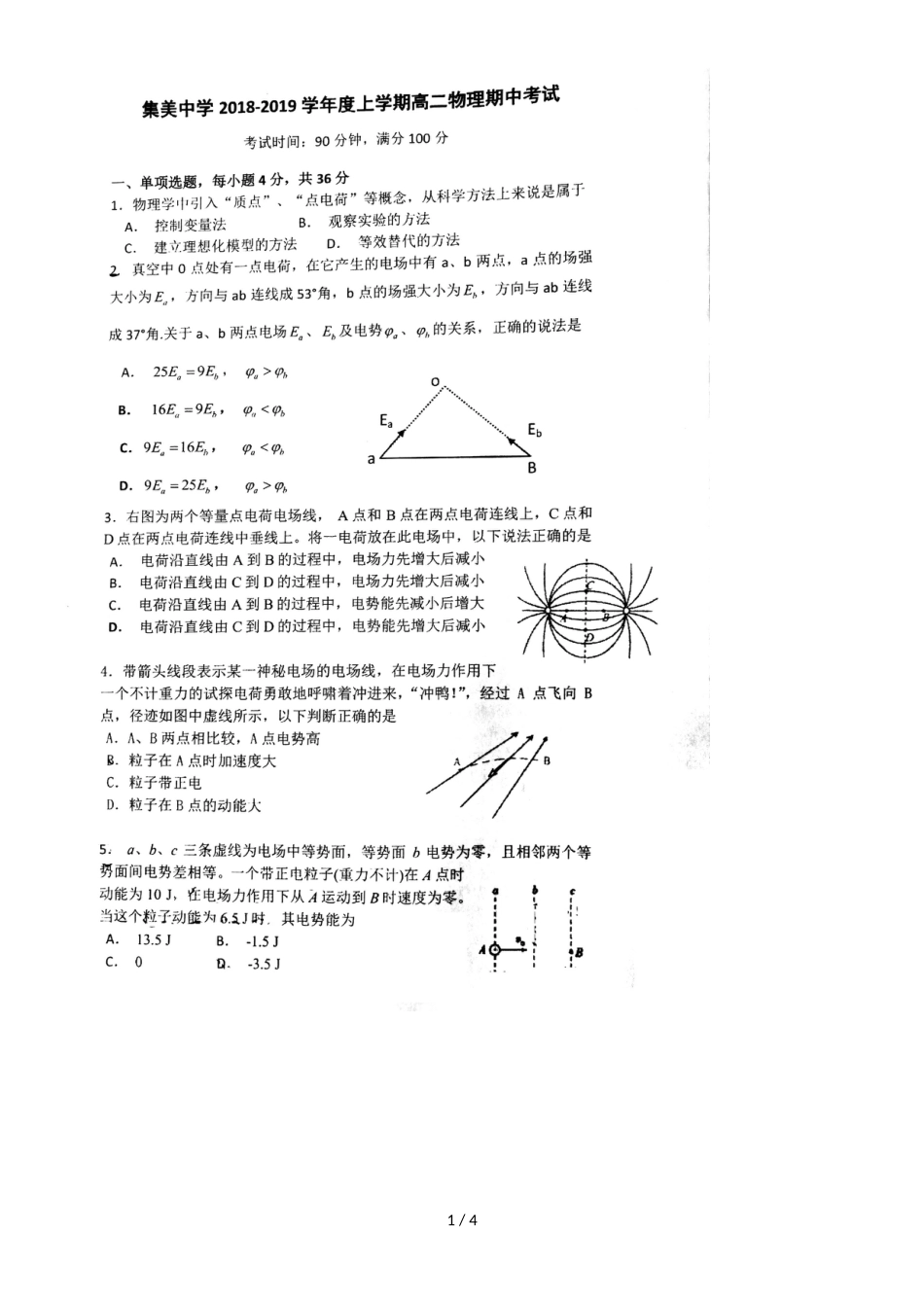 福建厦门集美中学第一学期高二年级期中考试物理试题，，_第1页