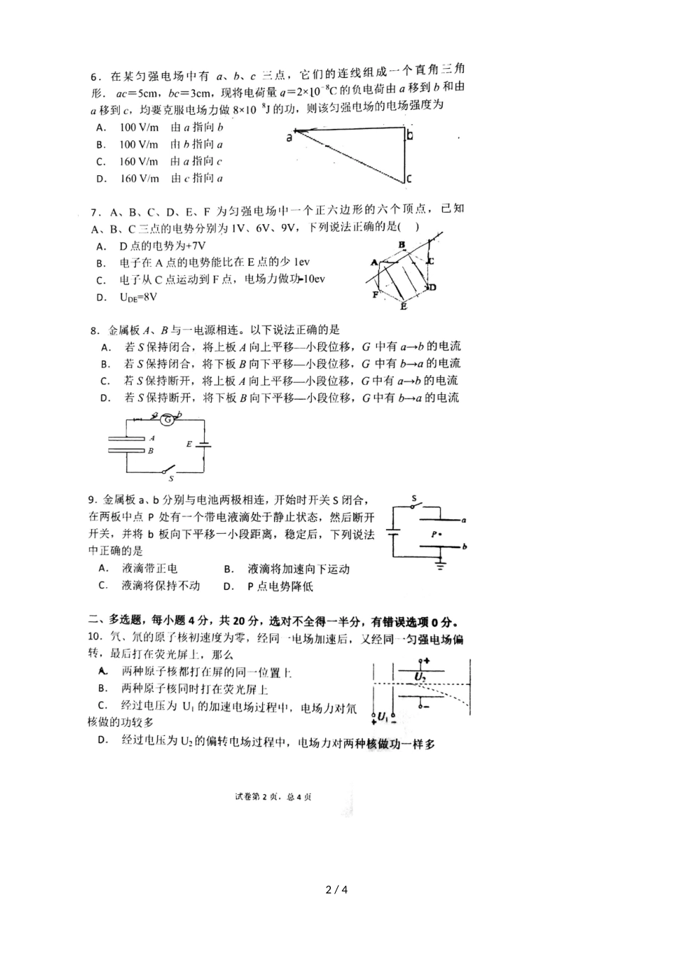 福建厦门集美中学第一学期高二年级期中考试物理试题，，_第2页