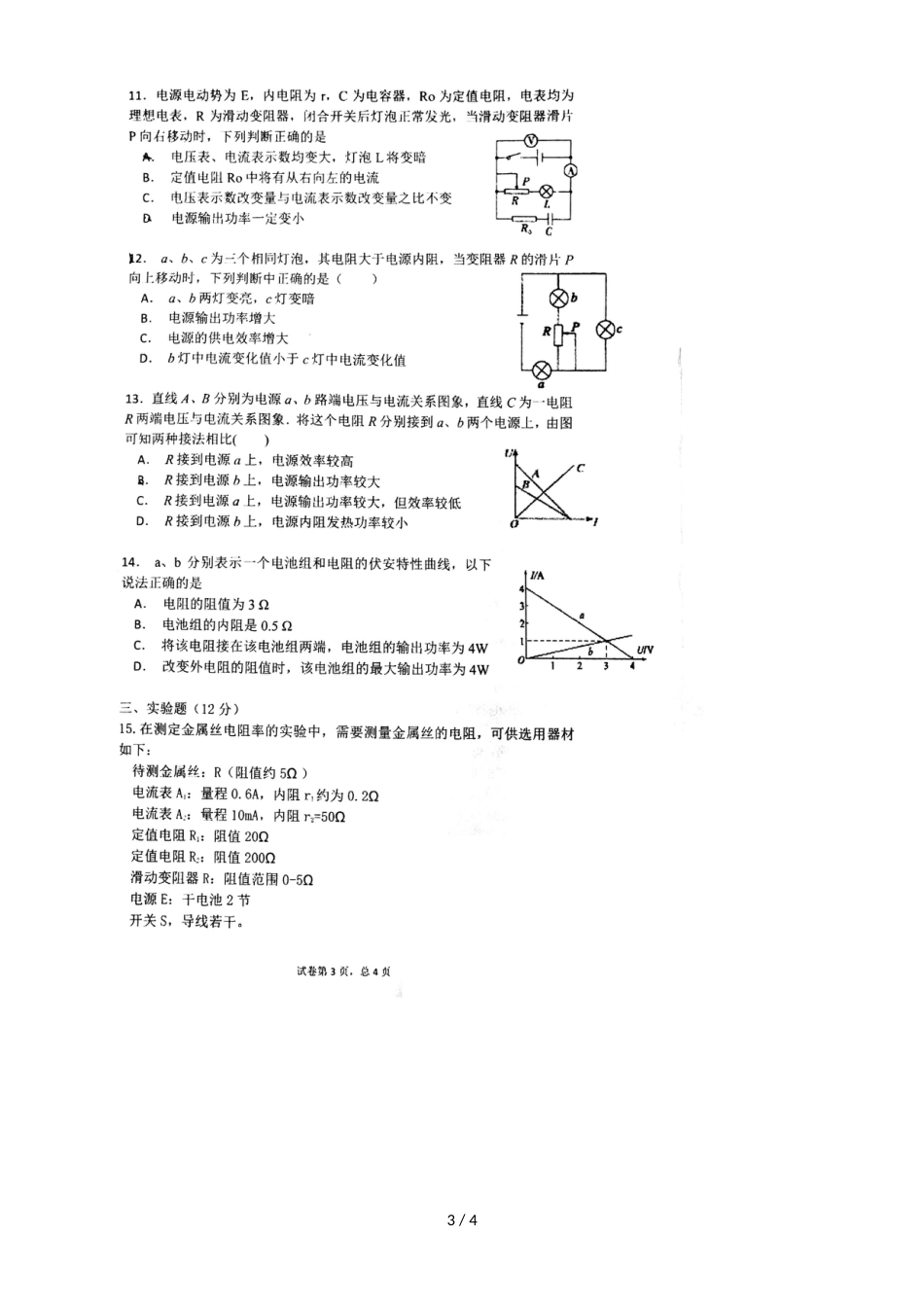 福建厦门集美中学第一学期高二年级期中考试物理试题，，_第3页