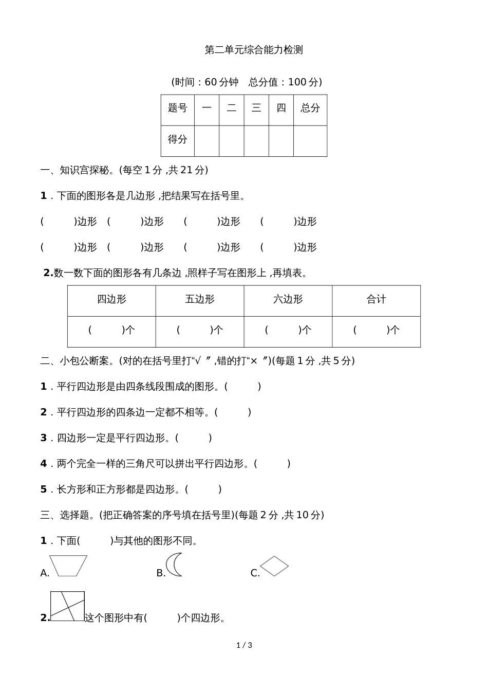 二年级上册数学单元测试第二单元综合能力检测苏教版_第1页
