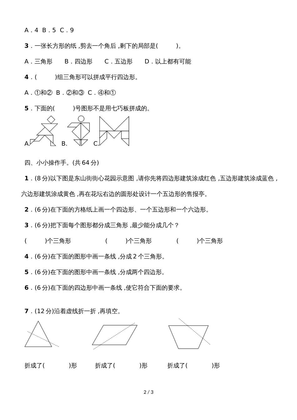 二年级上册数学单元测试第二单元综合能力检测苏教版_第2页