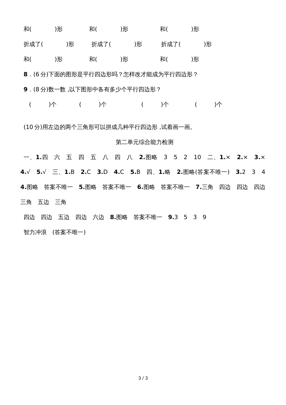 二年级上册数学单元测试第二单元综合能力检测苏教版_第3页